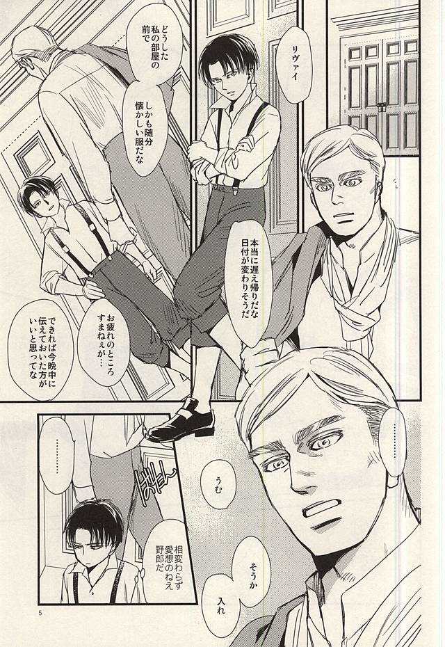 酔いては君と 醒めてはお前と page 3 full
