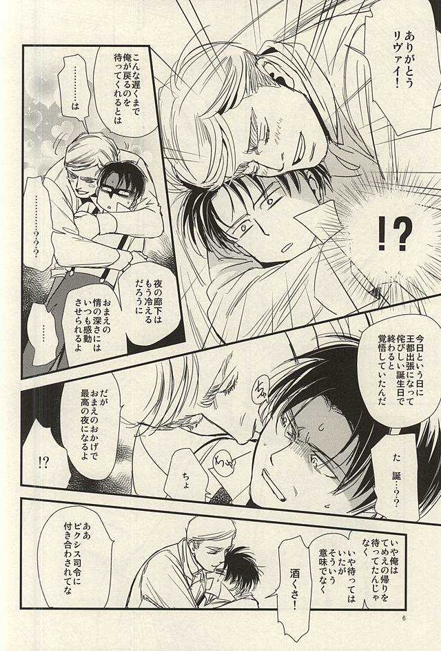 酔いては君と 醒めてはお前と page 4 full
