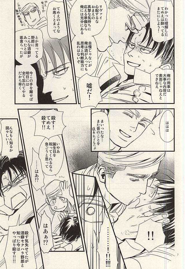 酔いては君と 醒めてはお前と page 5 full