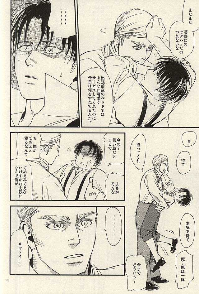 酔いては君と 醒めてはお前と page 6 full