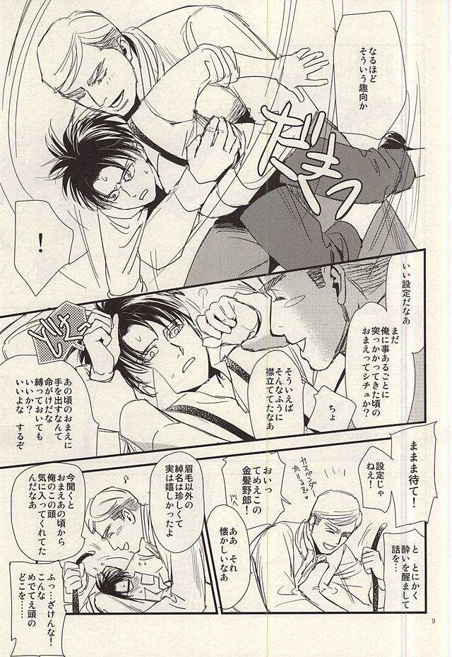 酔いては君と 醒めてはお前と page 7 full