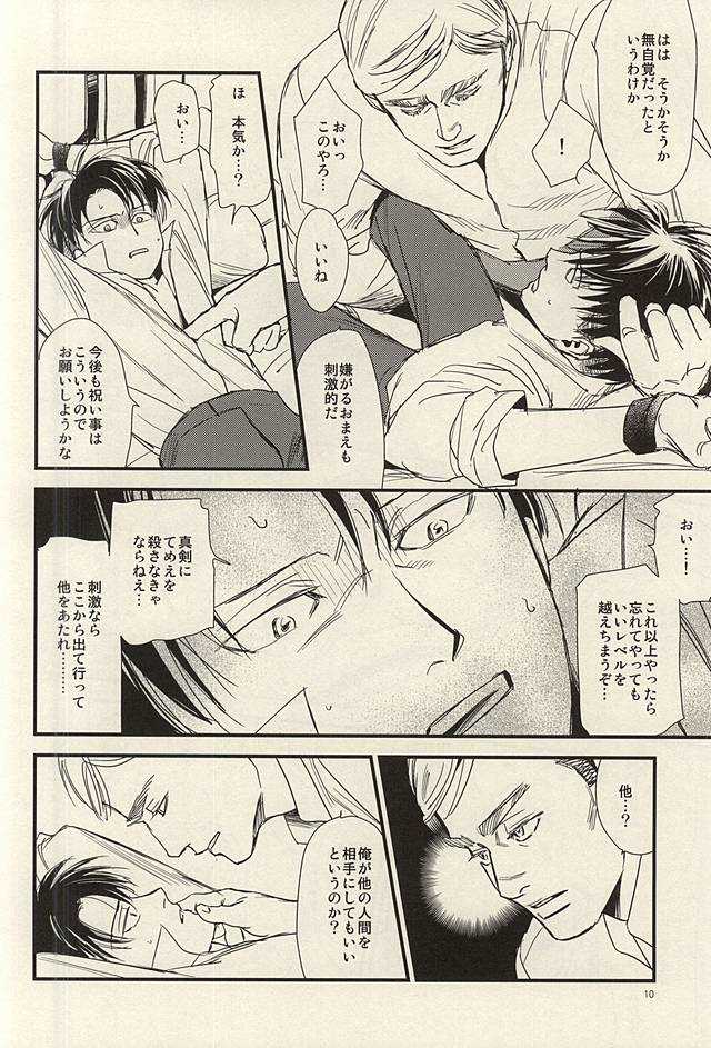 酔いては君と 醒めてはお前と page 8 full