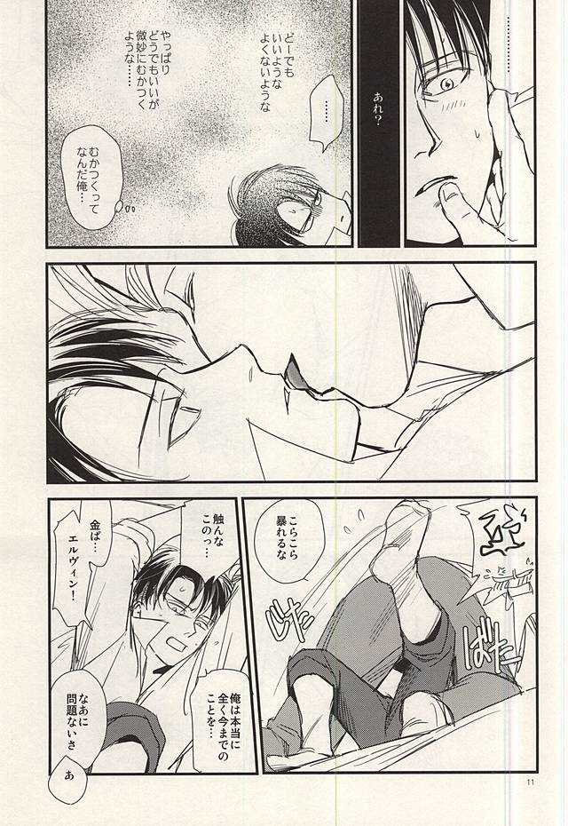 酔いては君と 醒めてはお前と page 9 full