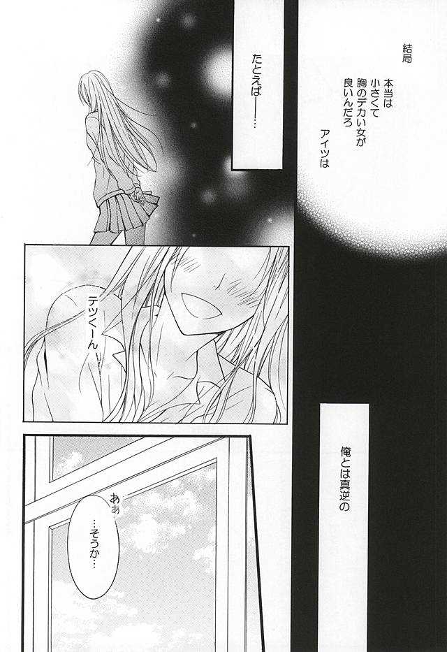 びたーだーりん page 9 full
