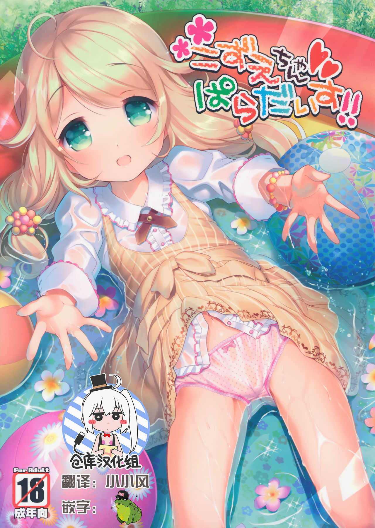 Kozue-chan Paradise!! page 1 full