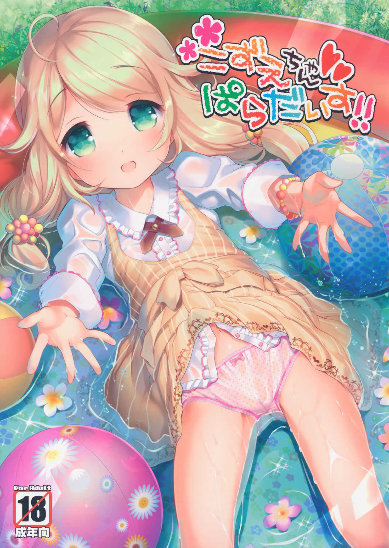 Kozue-chan Paradise!! page 2 full