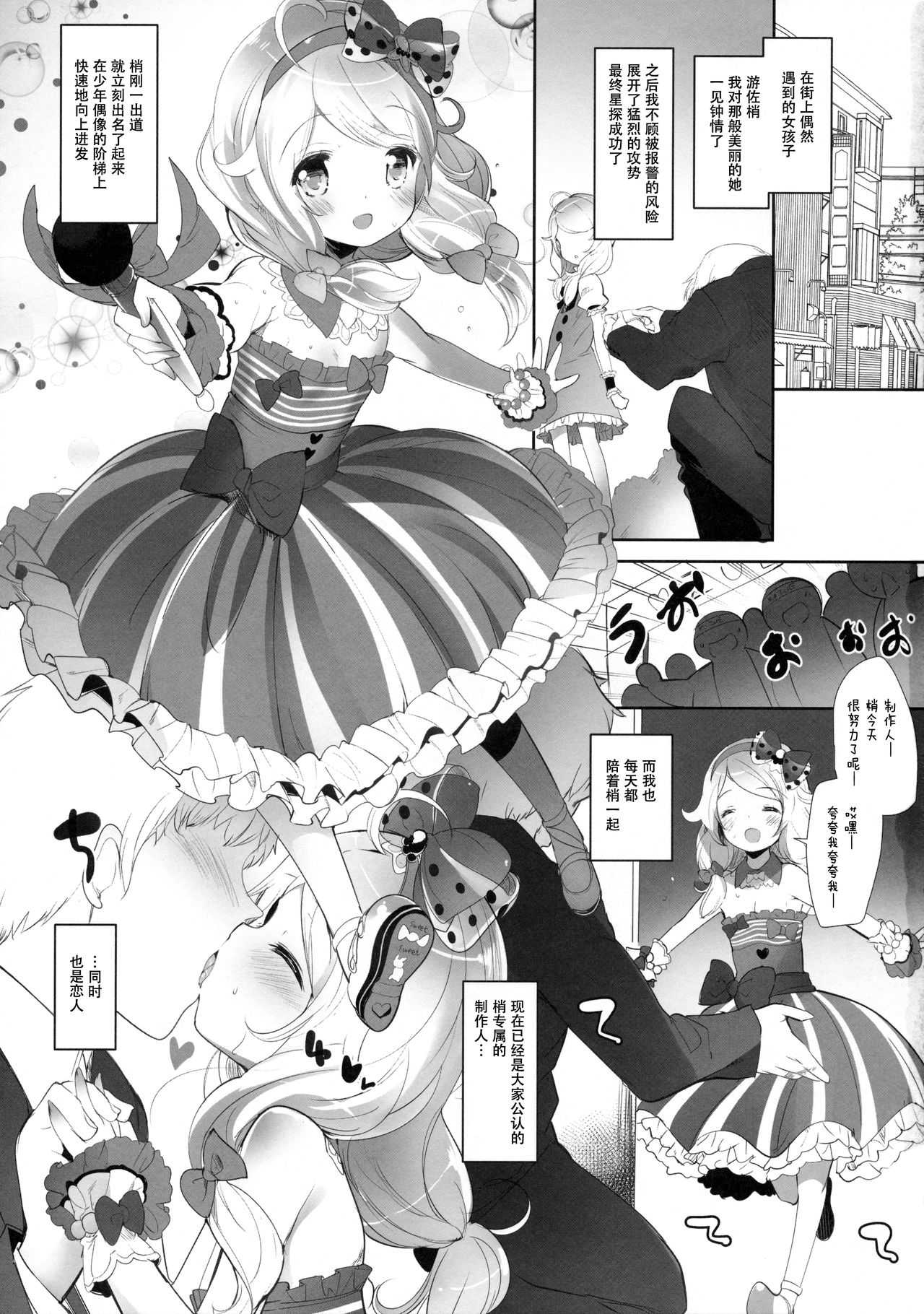 Kozue-chan Paradise!! page 3 full