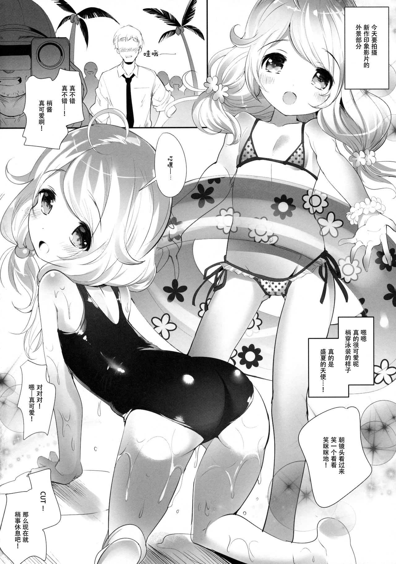 Kozue-chan Paradise!! page 4 full