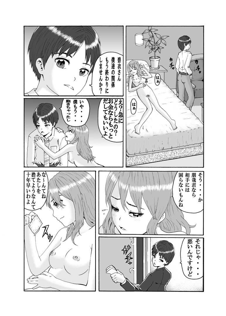 Joken Jidai Reimeiki no Toaru Shounen no Kiroku page 3 full