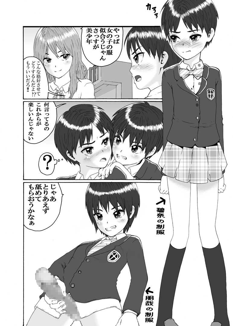 Joken Jidai Reimeiki no Toaru Shounen no Kiroku page 6 full