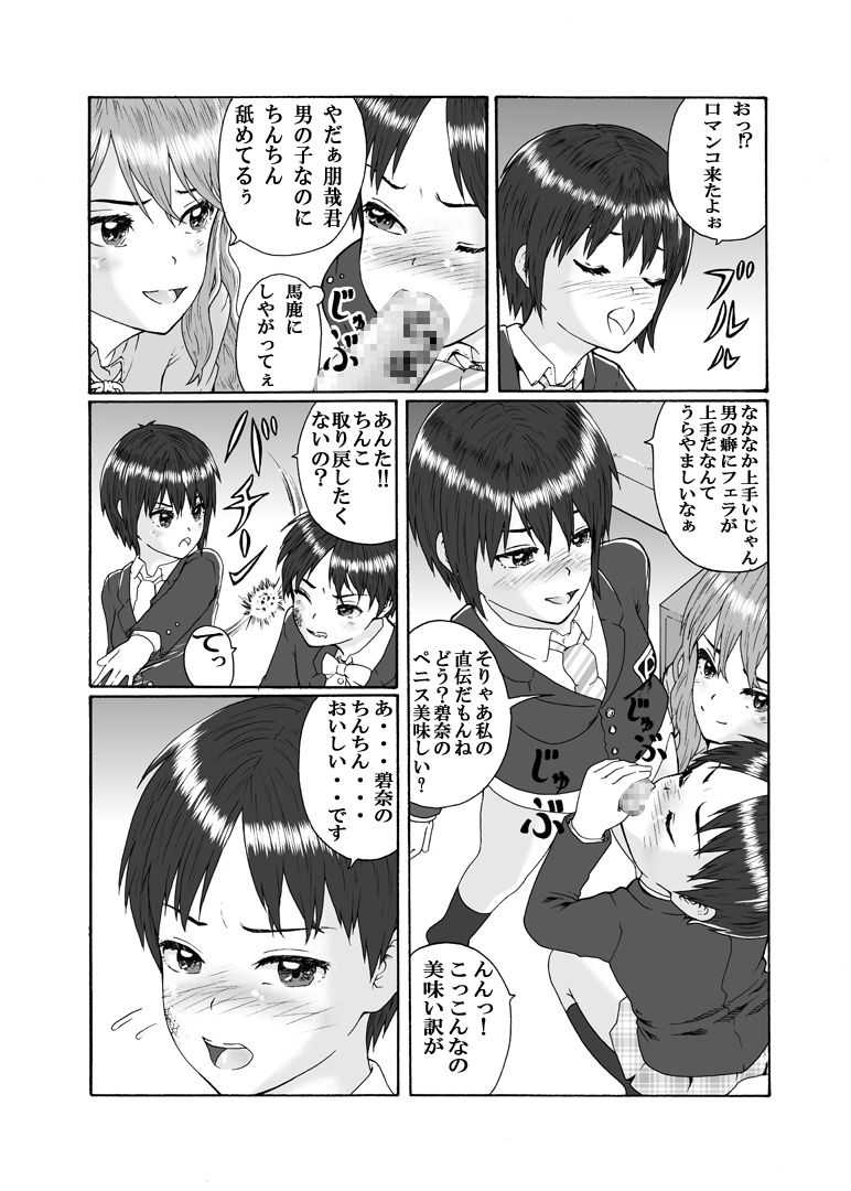 Joken Jidai Reimeiki no Toaru Shounen no Kiroku page 8 full