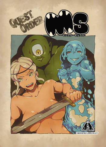 ＱＯ・モンスターセックス。 cover