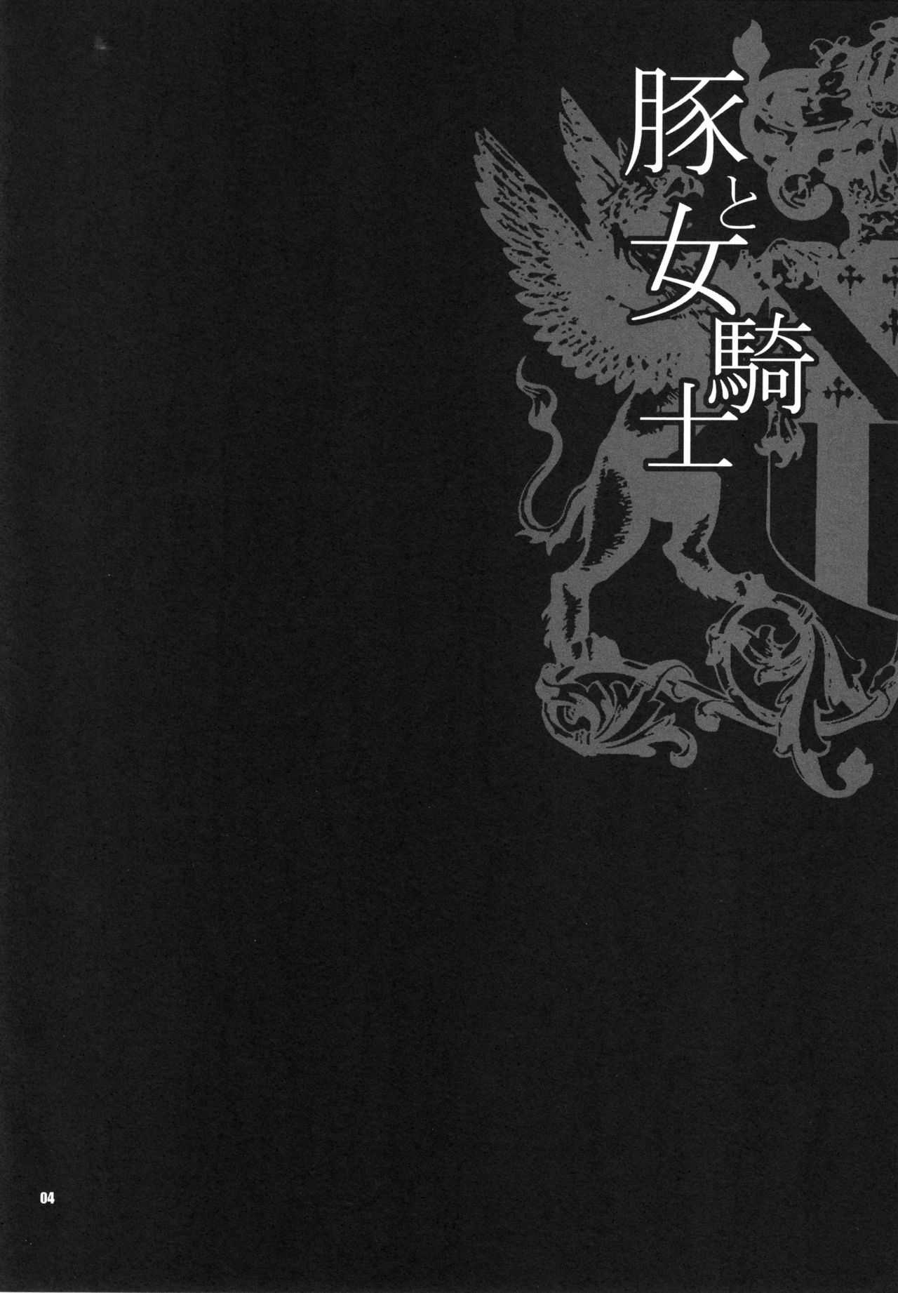 Yukiyanagi no Hon 38 Buta to Onnakishi 2 - Onnakishi wa Elf Shounen ga Okiniiri page 3 full