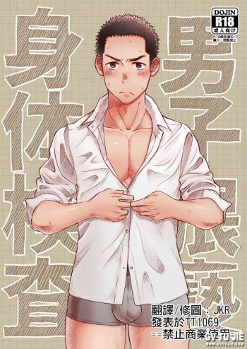 Danshi Waisetsu Shintaikensa cover