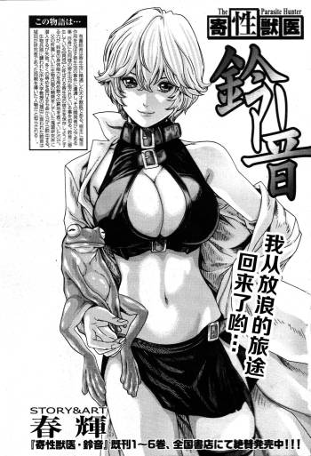 Kisei Juui Suzune Ch. 54 cover
