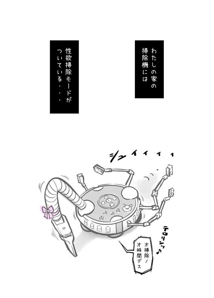掃除機に犯された - 洗面所編 - page 2 full