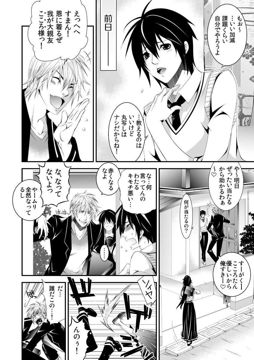 Coerced Feminization!-My older Sister's a♂And I'm a♀- page 5 full
