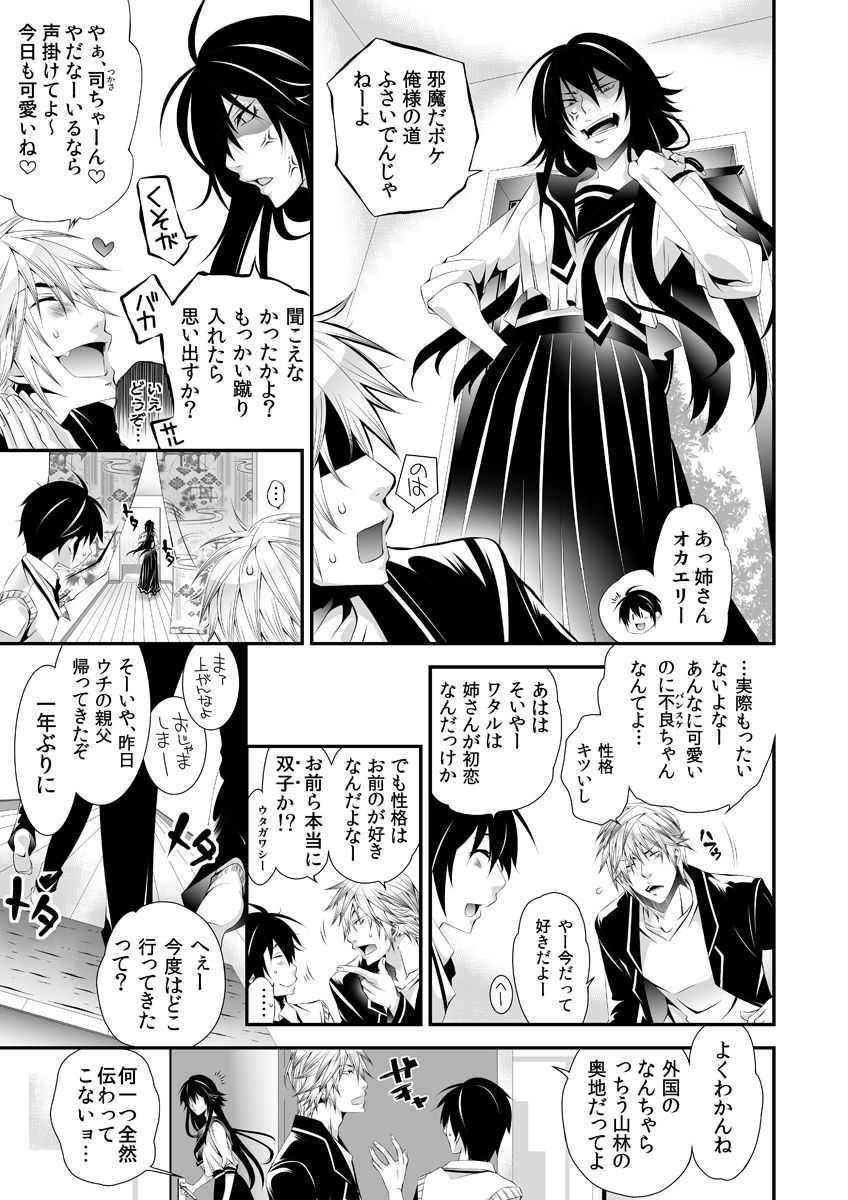 Coerced Feminization!-My older Sister's a♂And I'm a♀- page 6 full
