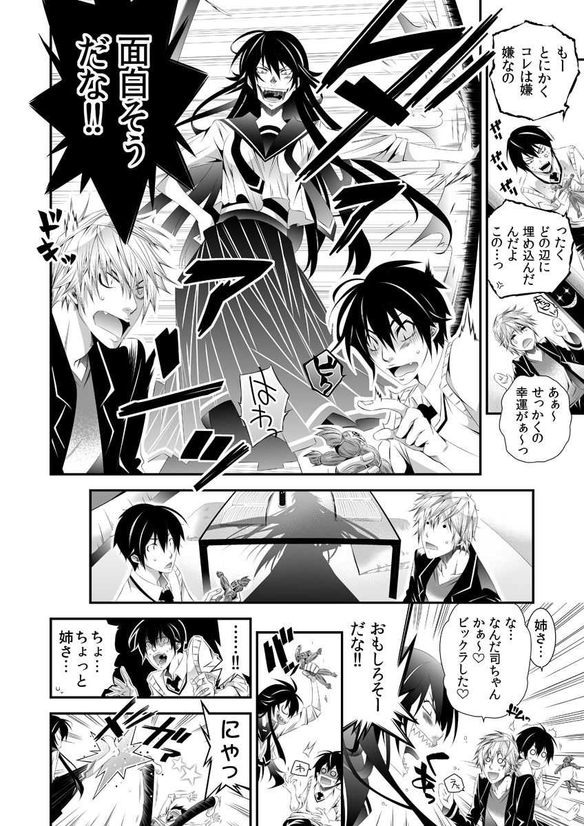Coerced Feminization!-My older Sister's a♂And I'm a♀- page 9 full