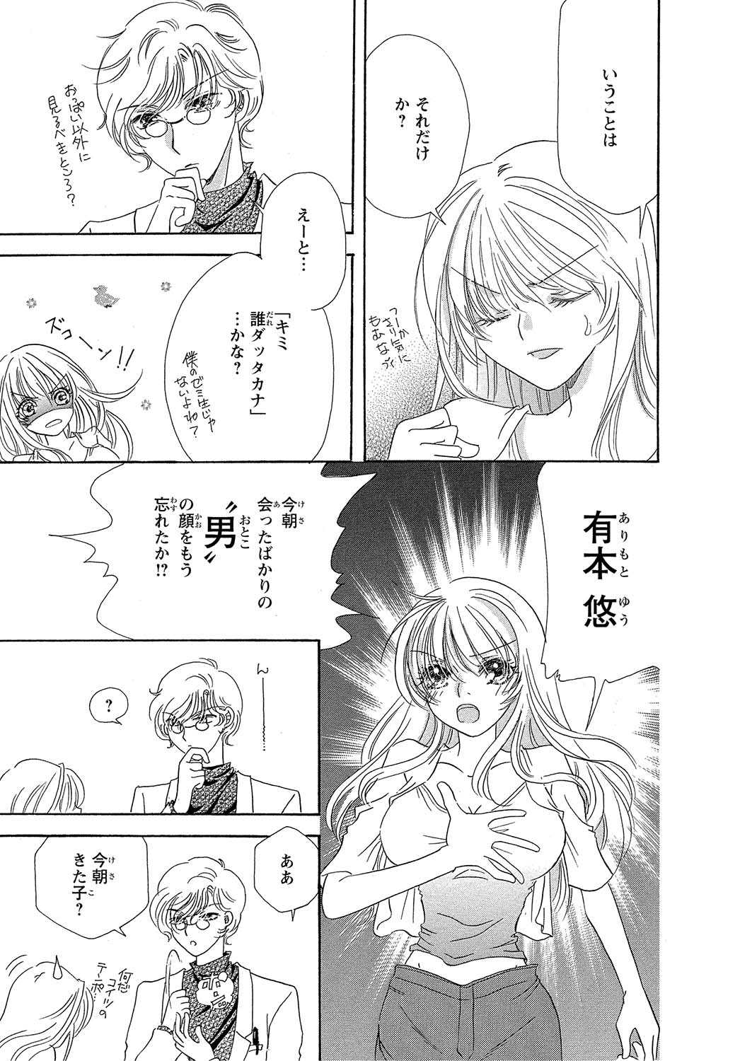 Feminization☆A girl's body is too wet page 5 full