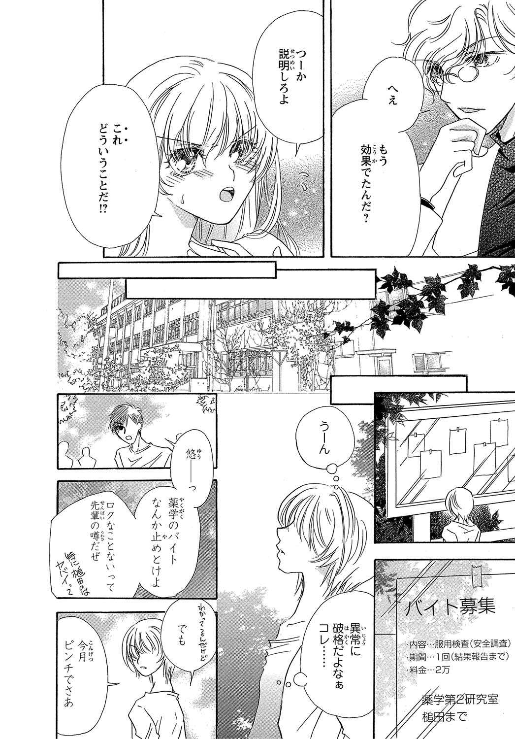 Feminization☆A girl's body is too wet page 6 full