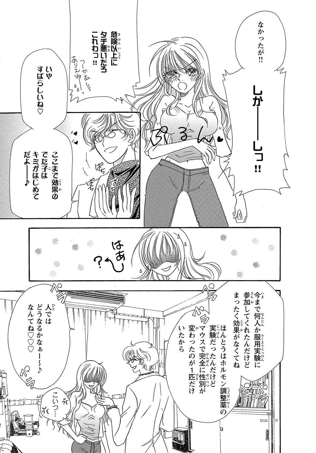 Feminization☆A girl's body is too wet page 9 full