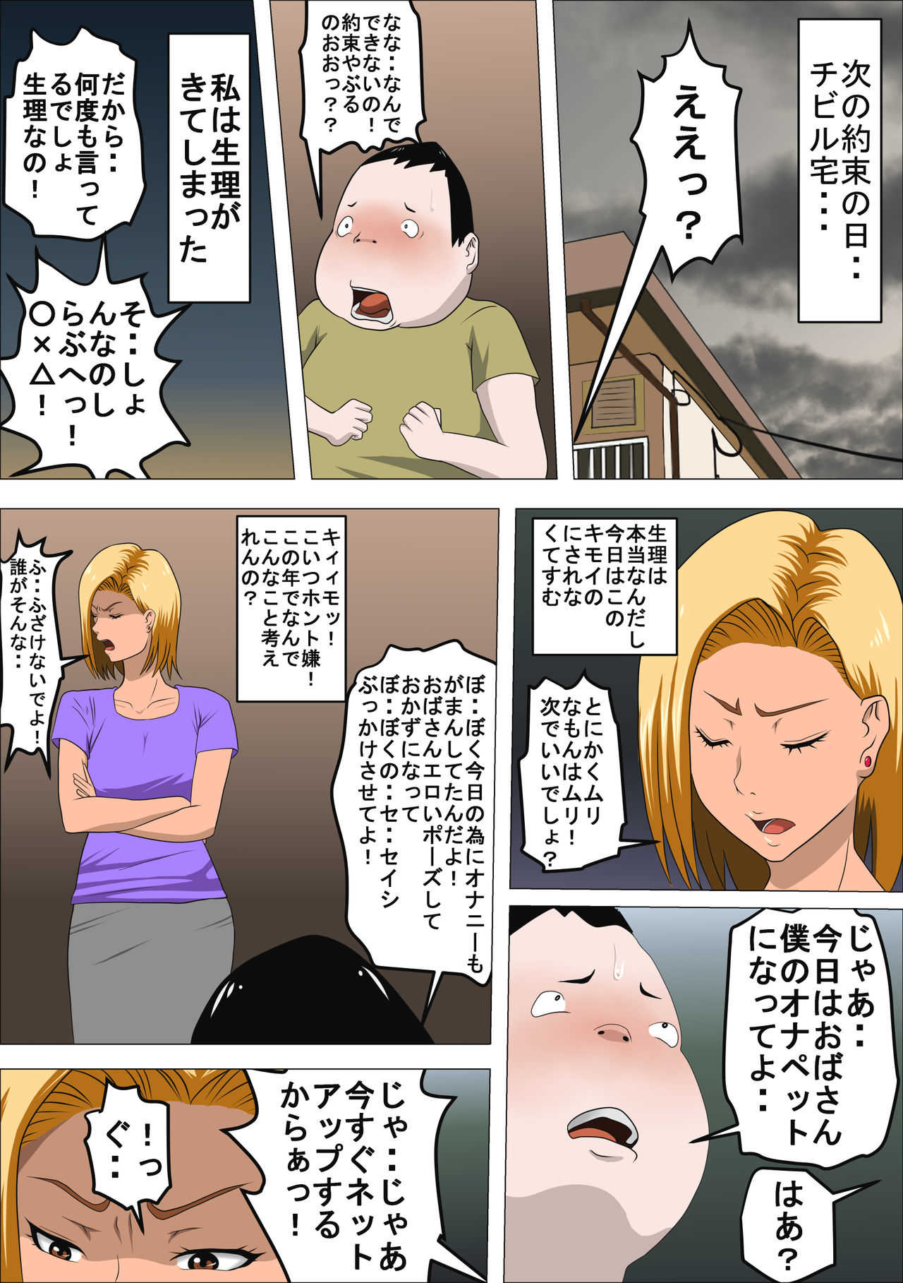 DQNママとSEXする～ぼくをイジメる奴の母親で童貞捨てたった～ Page 22 - AsmHentai