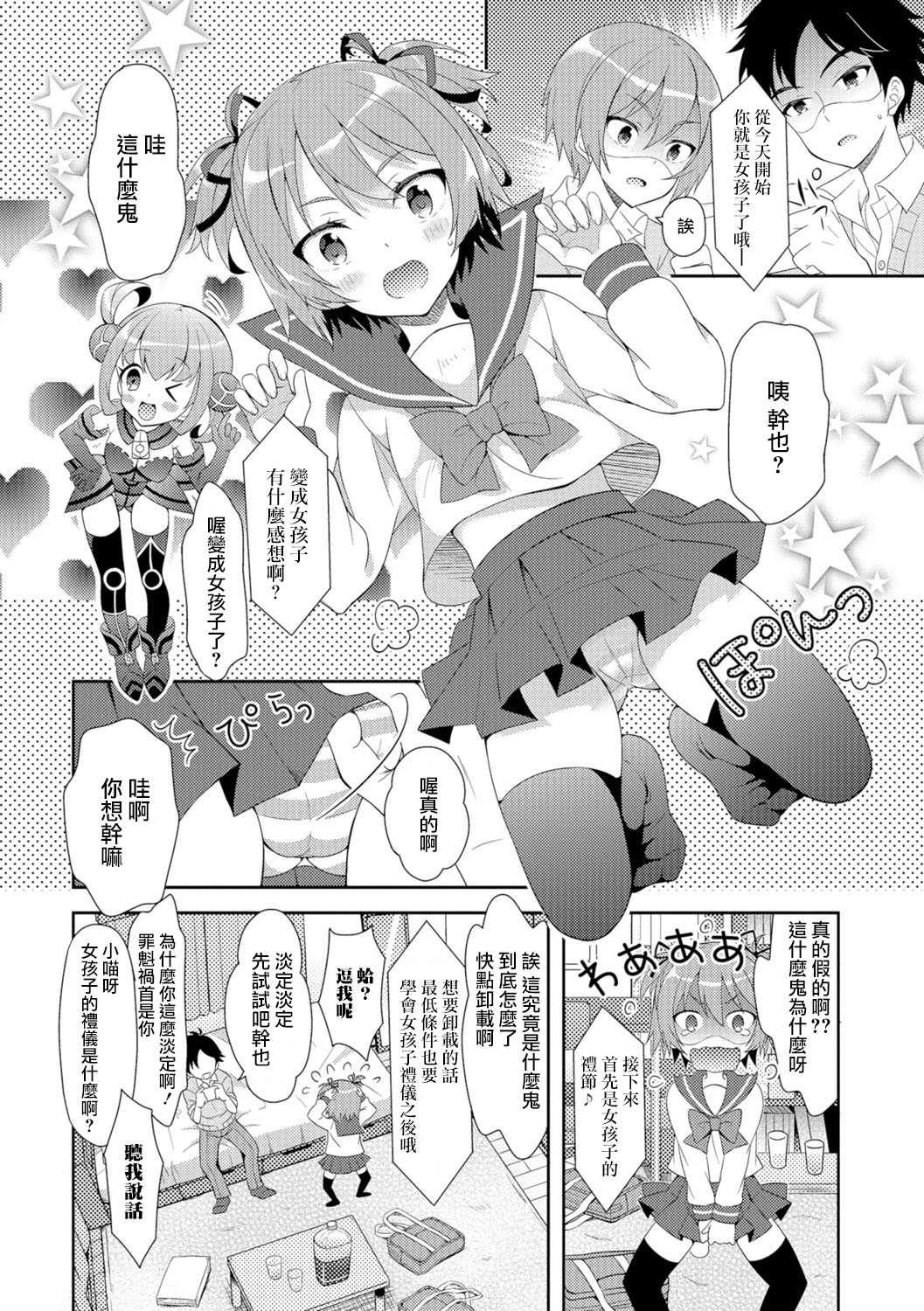 Nyotaika Appli page 2 full