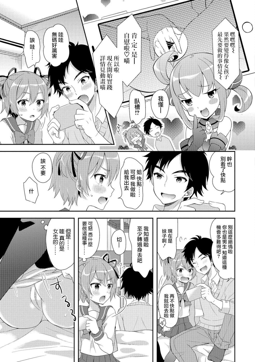 Nyotaika Appli page 3 full