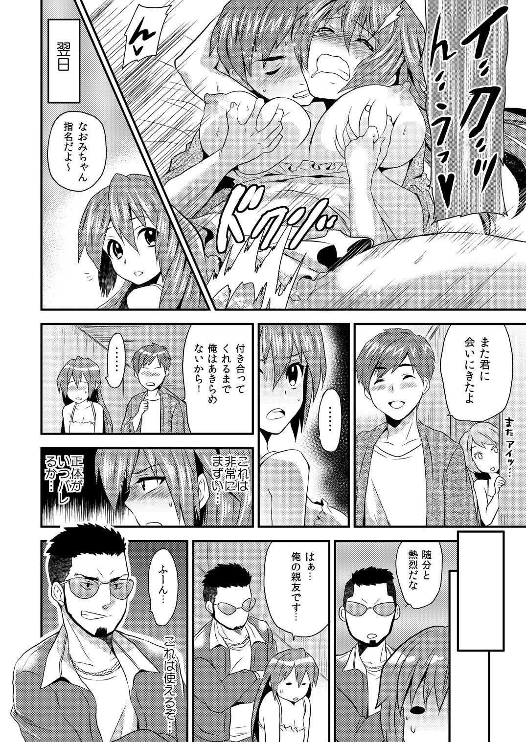 Nyotaika Health de Bikun Bikun ★ Ore no Omame ga Chou Binkan! 3 page 9 full