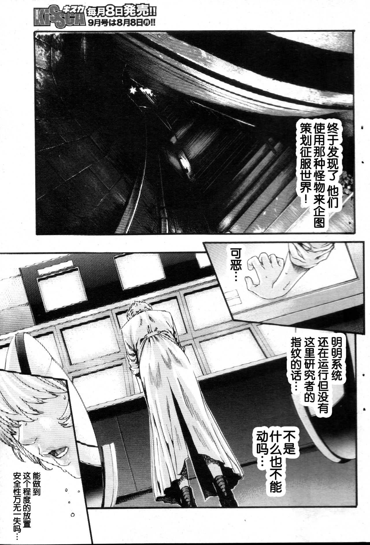 Kisei Juui Suzune Ch. 56 page 10 full