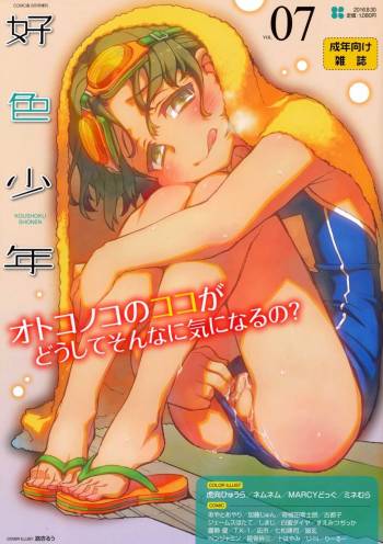 Koushoku Shounen Vol. 07 cover