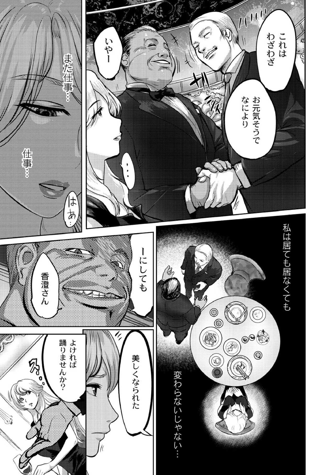 豪華客船ツアー～狩られる女たち～vol.5 page 3 full