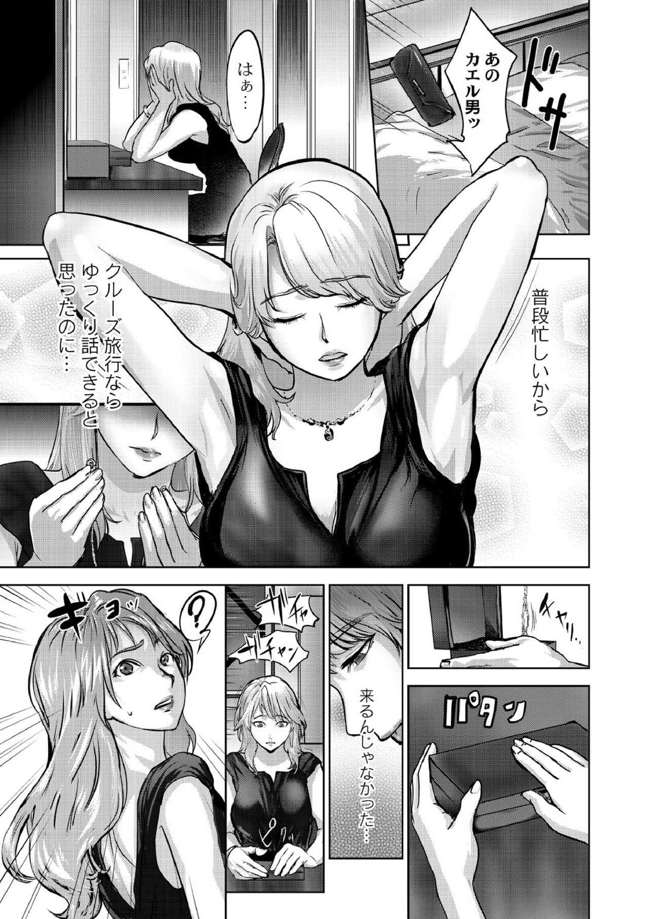 豪華客船ツアー～狩られる女たち～vol.5 page 5 full