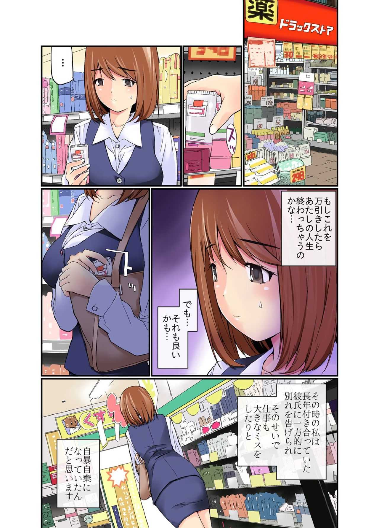残酷罰ゲー! オヤジに複数回ズボ姦された女【フルカラー】 page 2 full