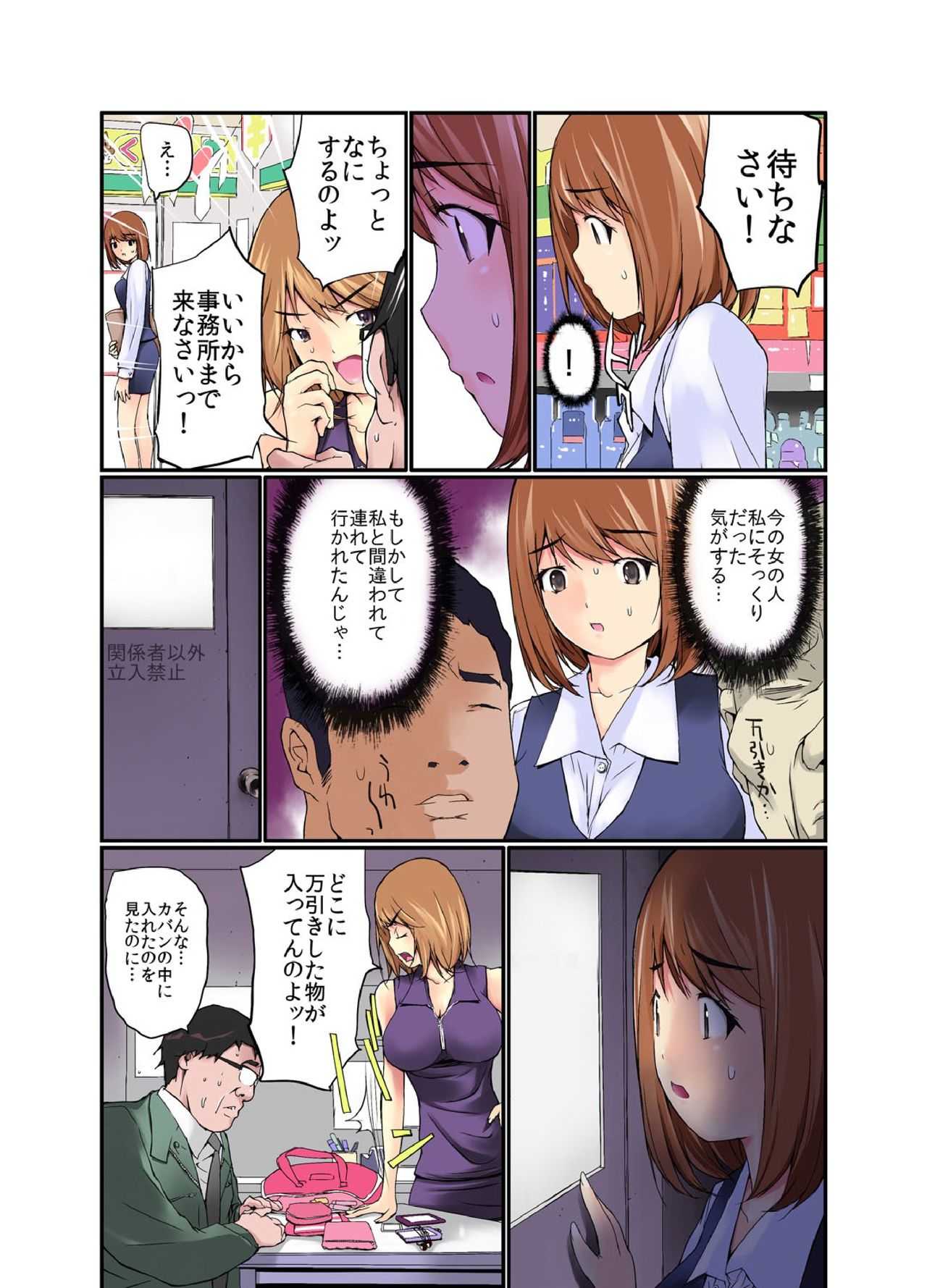 残酷罰ゲー! オヤジに複数回ズボ姦された女【フルカラー】 page 3 full