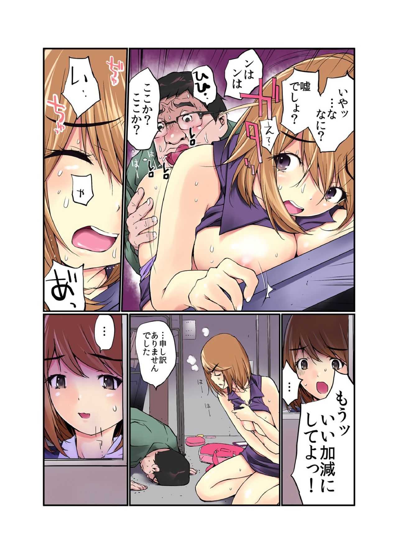 残酷罰ゲー! オヤジに複数回ズボ姦された女【フルカラー】 page 6 full