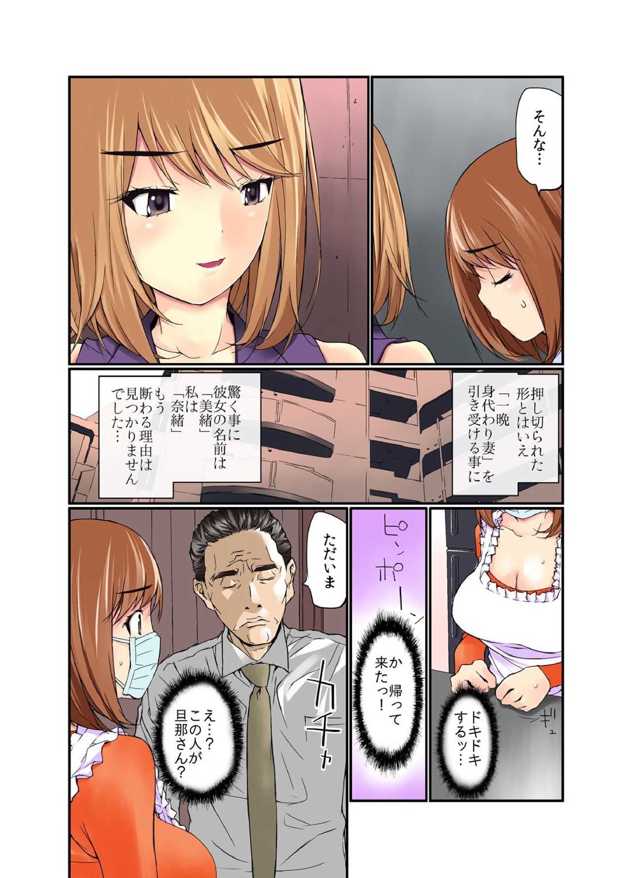 残酷罰ゲー! オヤジに複数回ズボ姦された女【フルカラー】 page 9 full