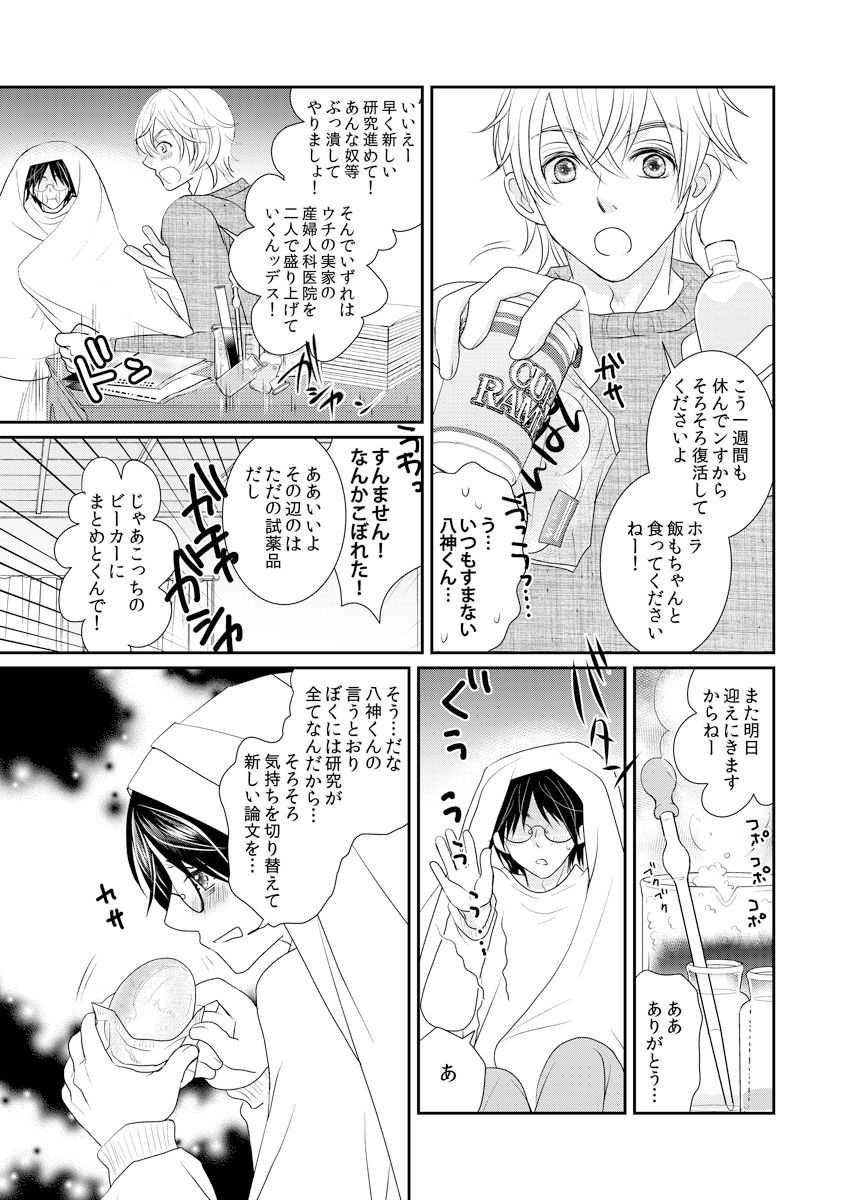 Feminization Guinea Pig~ Beast Doctor's Secret Lab~ page 7 full