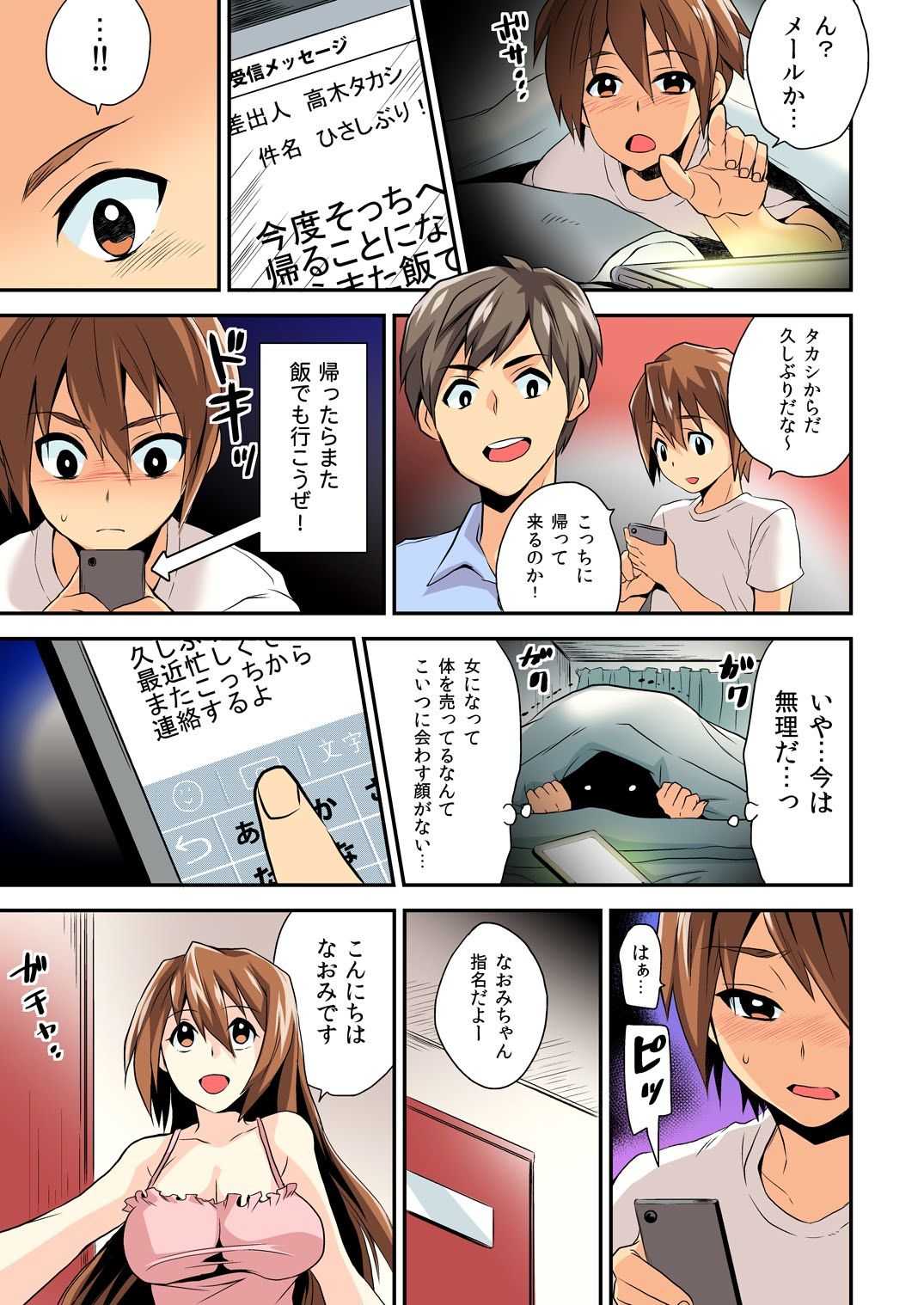 Nyotaika Health de Bikun Bikun ★ Ore no Omame ga Chou Binkan!  3 page 2 full