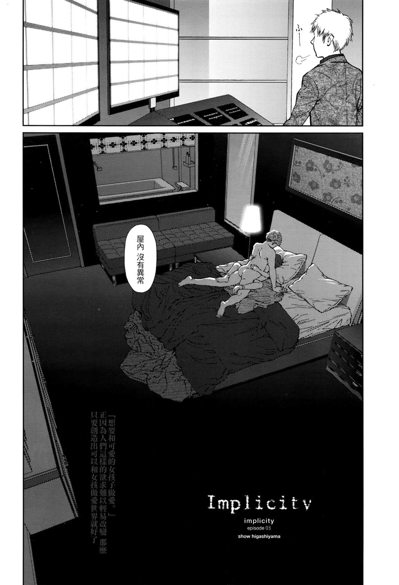 Implicity episode 03 page 5 full
