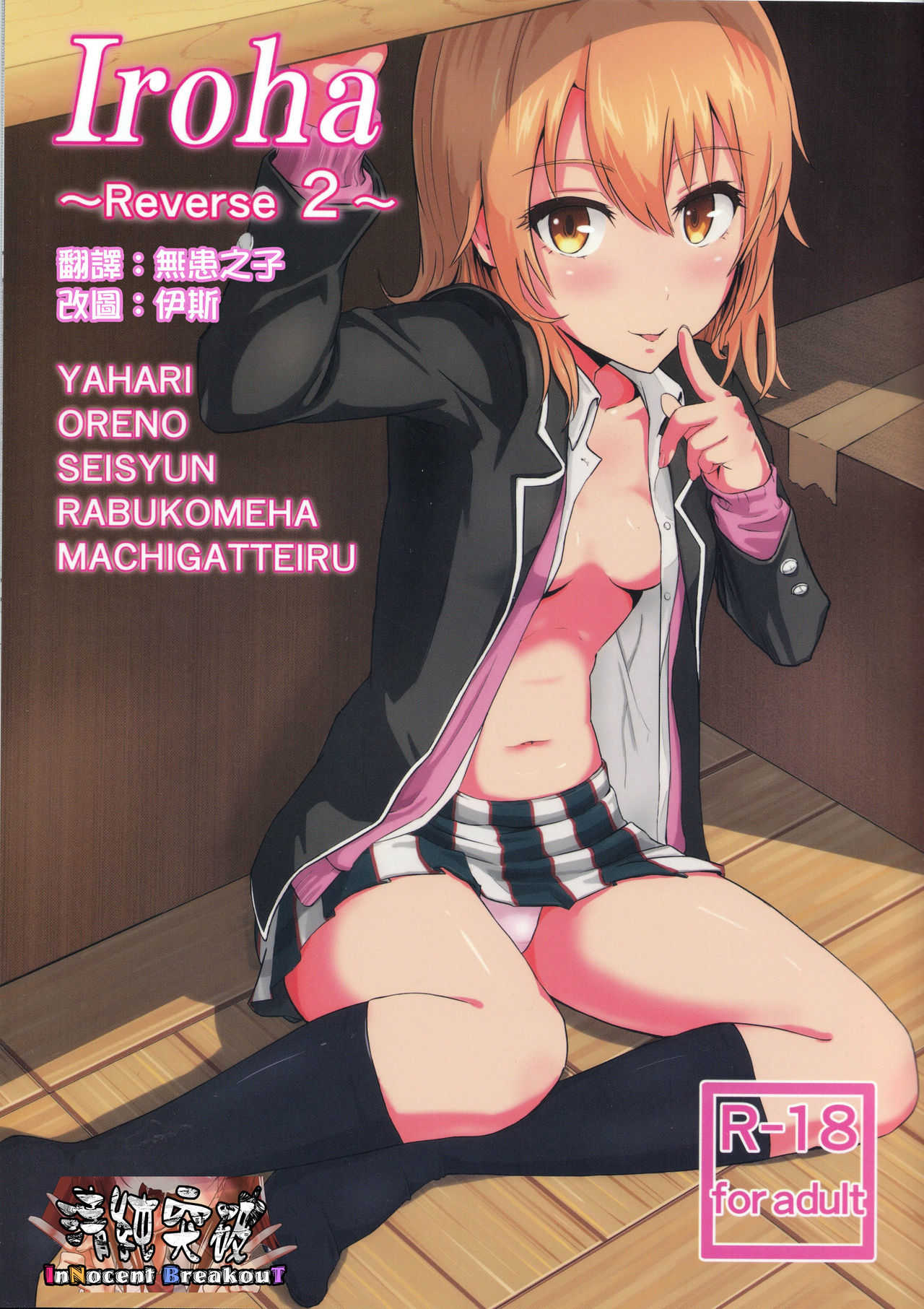 Iroha ~Reverse2~ page 1 full