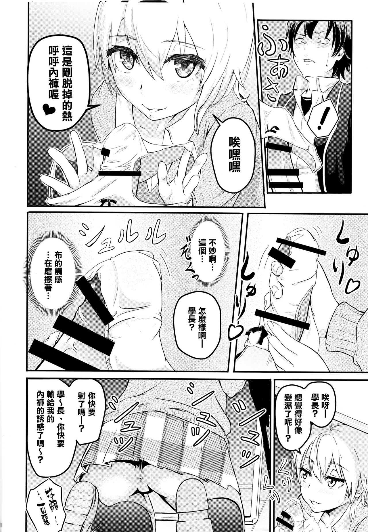 Iroha ~Reverse2~ page 8 full
