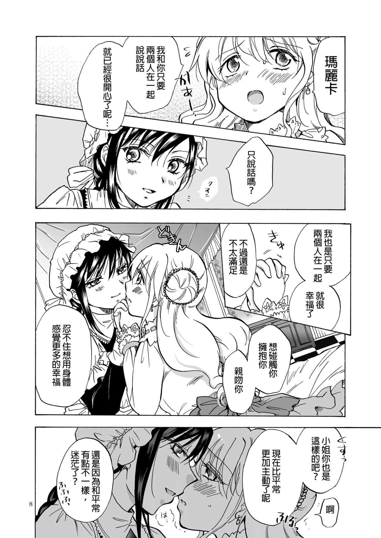 Ojou-sama to Maid-san ga Yuriyuri Suru Manga page 9 full