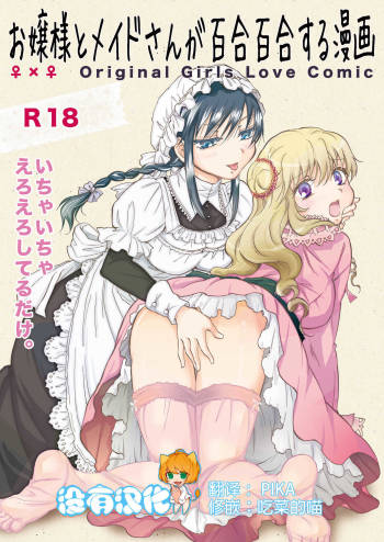 Ojou-sama to Maid-san ga Yuriyuri Suru Manga cover