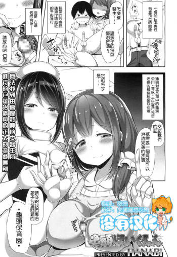 亀頭ほいくえん cover
