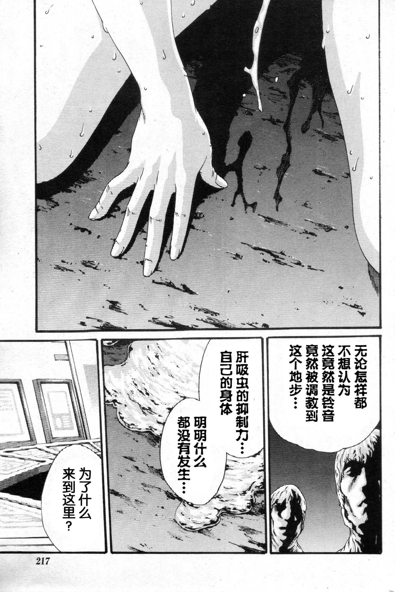 Kisei Juui Suzune Ch. 58 page 10 full
