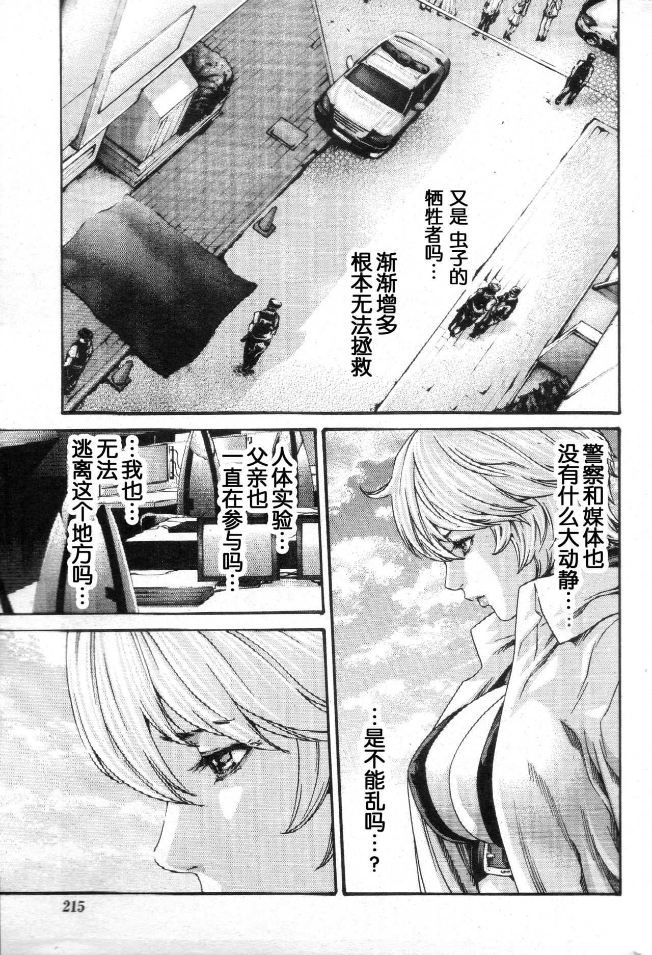 Kisei Juui Suzune Ch. 58 page 8 full