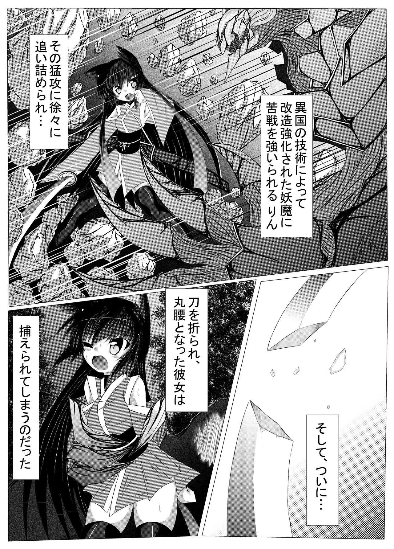 半妖雌、現在霊力抽出中 page 3 full