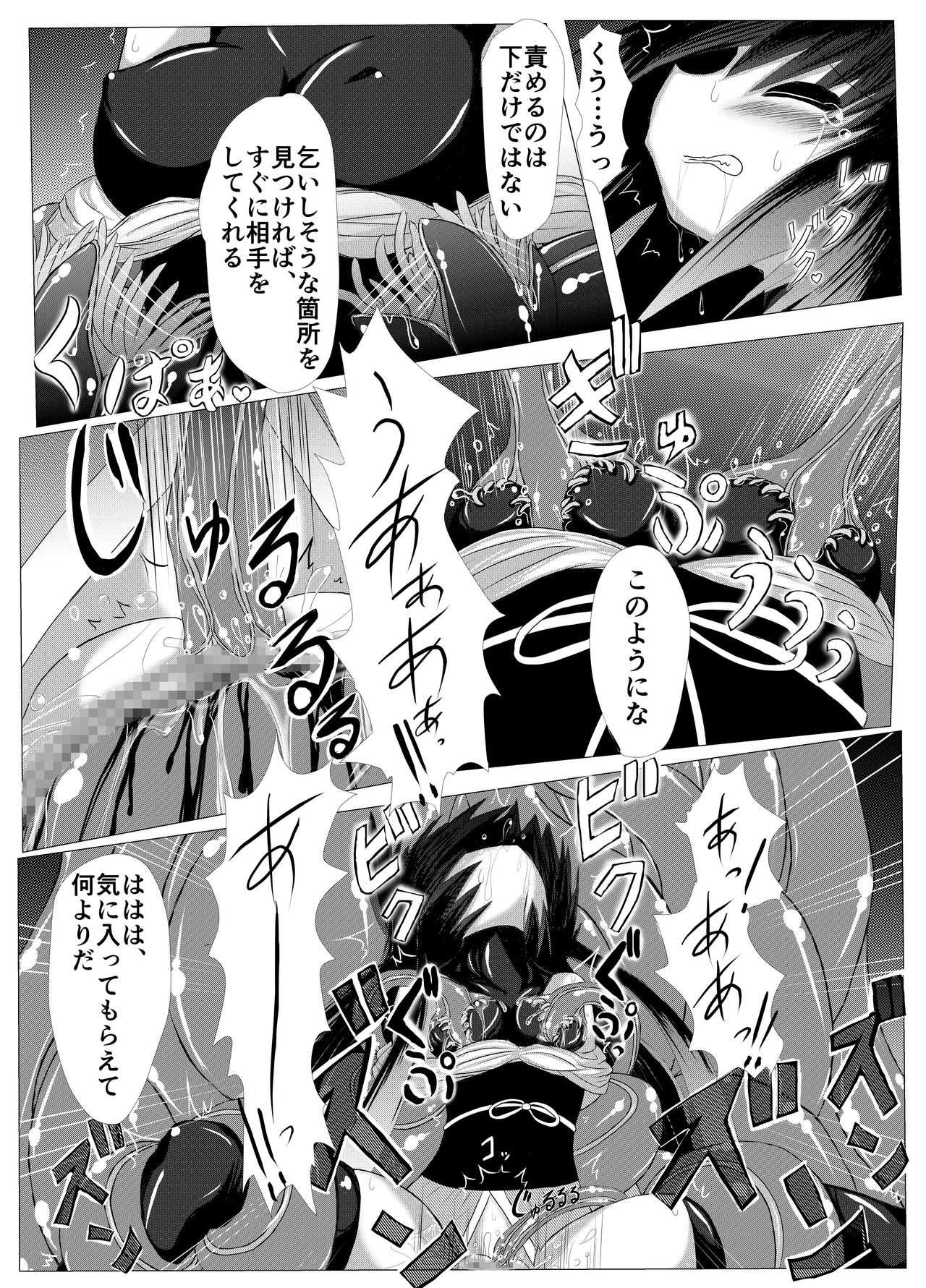 半妖雌、現在霊力抽出中 page 5 full